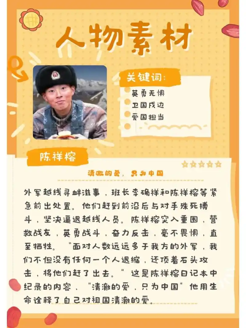 公考素材人物事迹【榜样军人】例子 公考素材人物事迹【爱国】【信仰