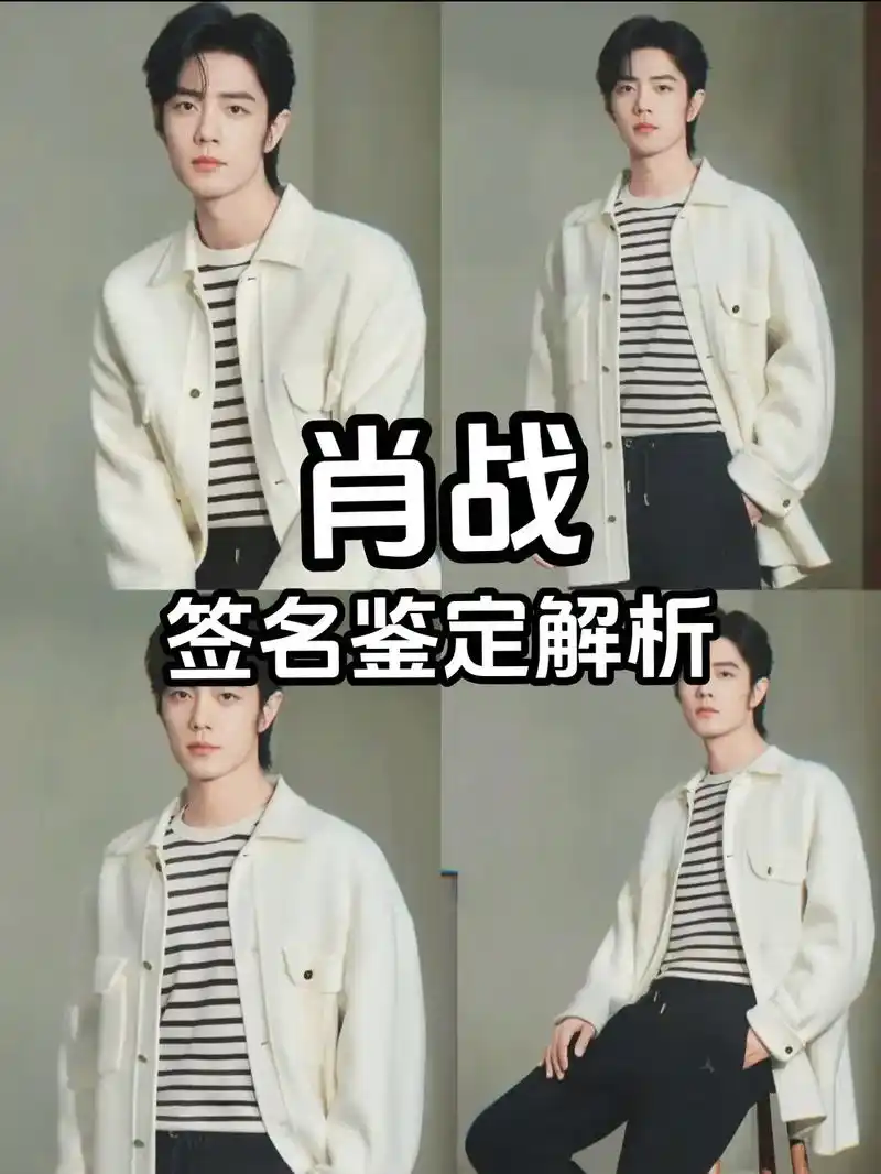 小飞侠们,三步教你学会辨别肖战签名的真伪,还不会看的可以dd - 抖音