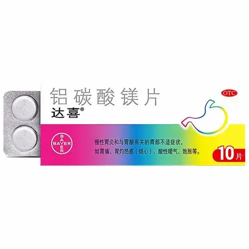 达喜铝碳酸镁片05g10片盒慢性胃炎胃痛胃酸胃药