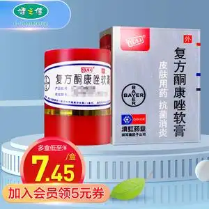 复方酮康唑软膏 7g*1瓶/盒 滇虹康王癣药膏体癣手癣足癣股癣皮肤病彼