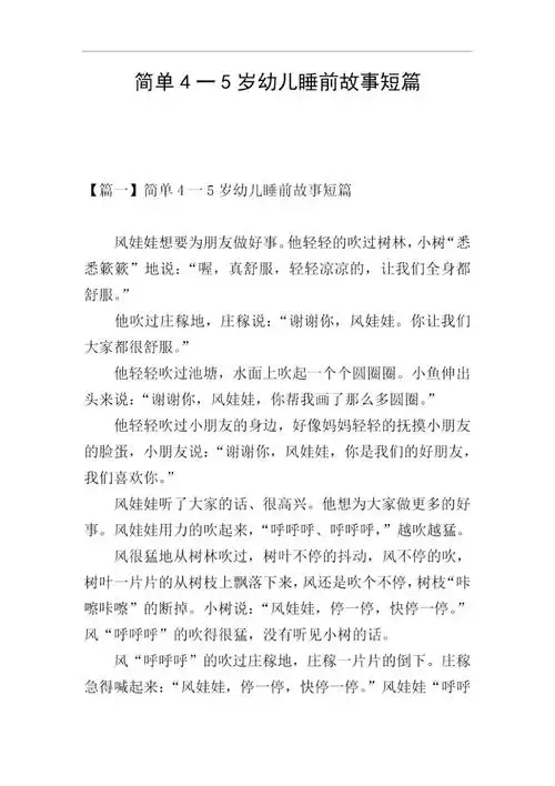 简单4一5岁幼儿睡前故事短篇