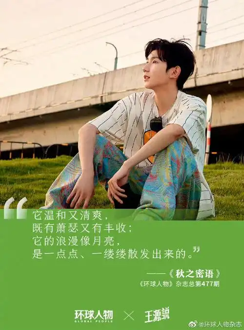 环球人物专栏王源说##电影我看见两朵一样的云