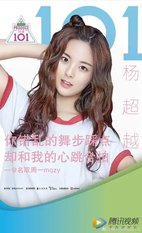 【杨超越】创造101官宣图合集(更新火箭少女)