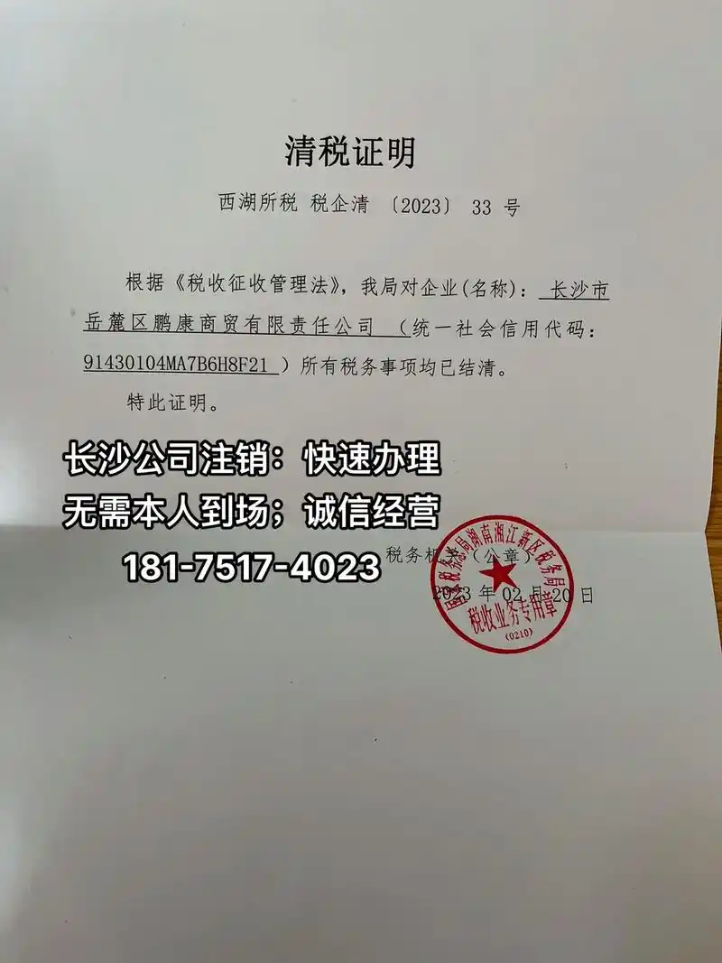 长沙公司快速注销