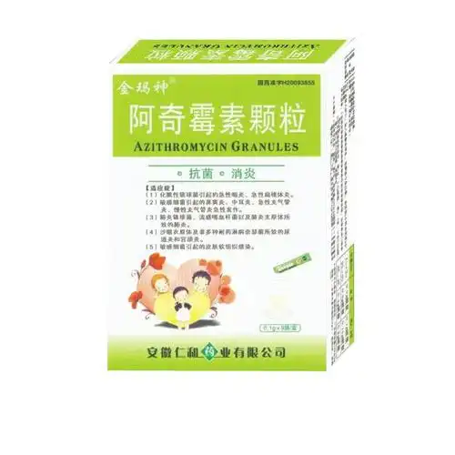 阿奇霉素颗粒(金玛神)