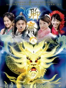 婴宁是谁演的,婴宁扮演者,聊斋志异2婴宁_电视猫