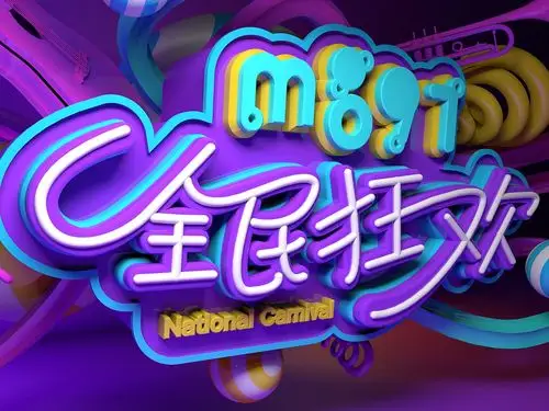 mg97/c4d字体海报练习/3d立体建模作品