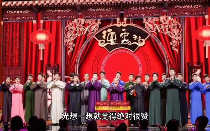 《超燃美食记》3中杨九郎说郭德纲生日是德云社的团建日