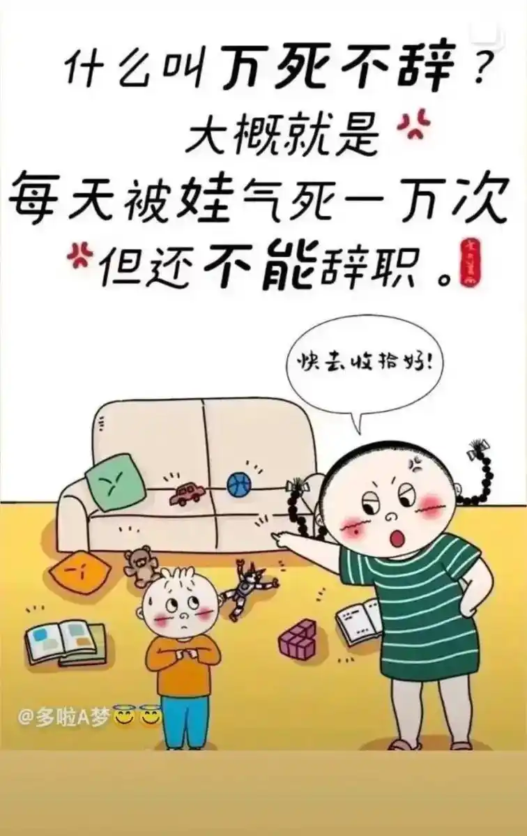 是被孩子气昏了什么叫万死不辞要慈祥多啦a梦胸口非但还不能辞职快让