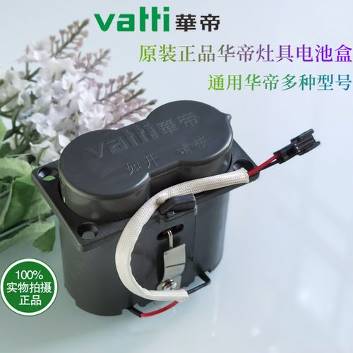 全新原装华帝燃气灶煤气灶配件电池盒3v灶具塑料盒bh806b i10002