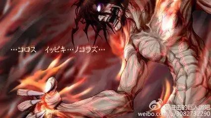 求艾伦·耶格尔巨人化全身高清原图!要帅的!