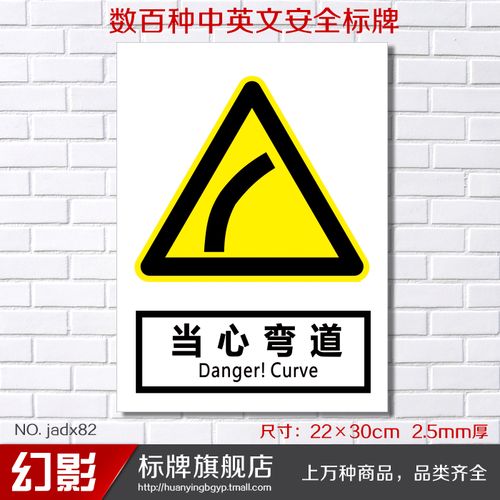 当心弯道 警告安全警示标志牌 安全标示牌标贴 验厂铭牌订定做