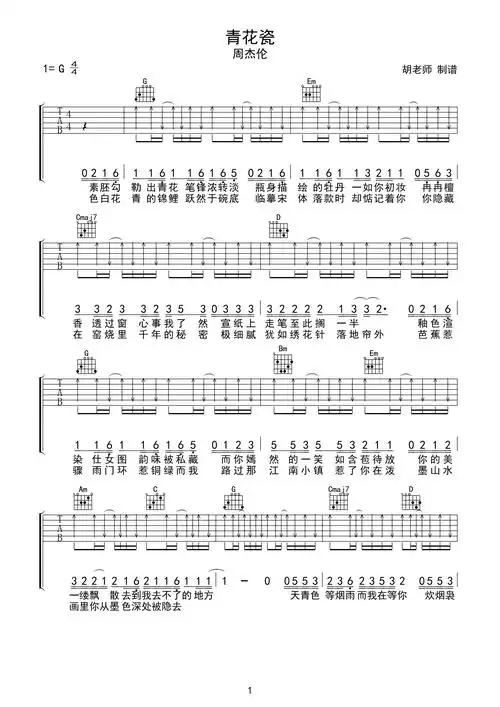 《青花瓷》吉他谱-简易扫弦版#国风# #青花瓷# #吉他谱