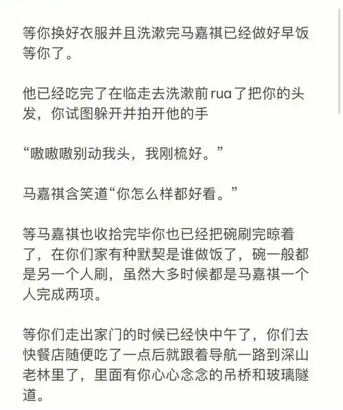 马嘉祺x你丨5202