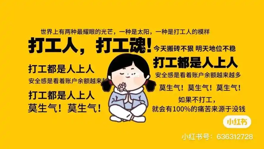 打工人打工魂