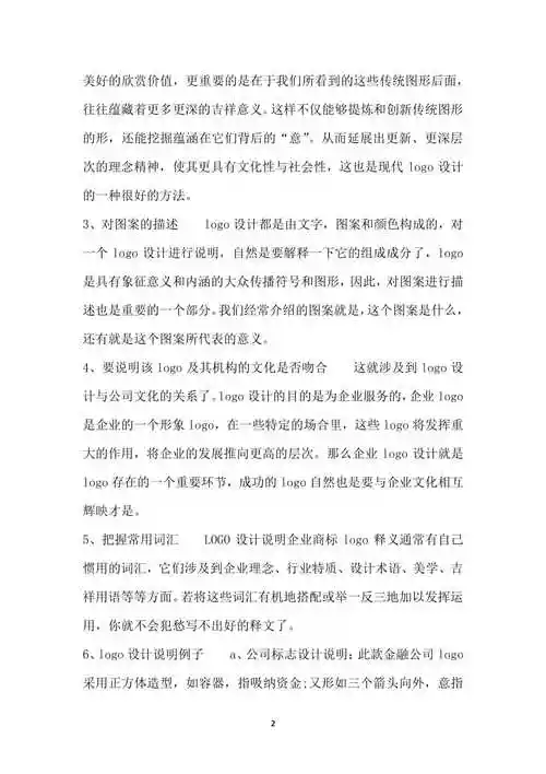 logo设计说明怎么写2020年12月整理pdf