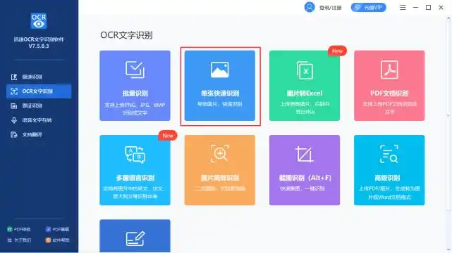 在线ocr图片文字识别工具将图片识别成文字的方法