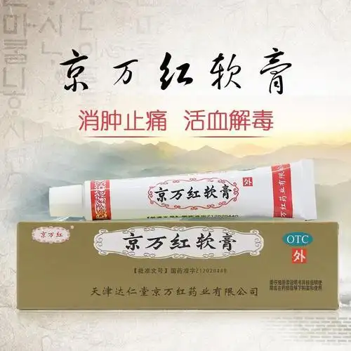 京万红京万红软膏20g京万红烫伤膏去腐生肌药膏消肿止痛轻度水火烫伤