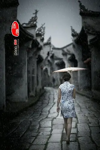 雨巷丽人