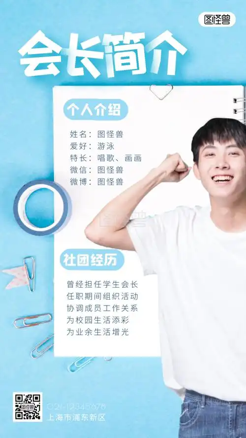 宣传海报-学生会个人形象海报简约简洁摄影图海报在线图片制作-图怪兽