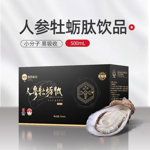 源参 人参牡蛎肽 口服液男士身体健康男人男性小分子肽活性肽