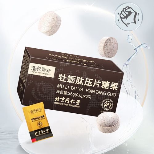 糖果 牡蛎肽 牡蛎玛咖片 牡蛎蛹虫 人参牡蛎片 黄精牡蛎多肽片海参肽