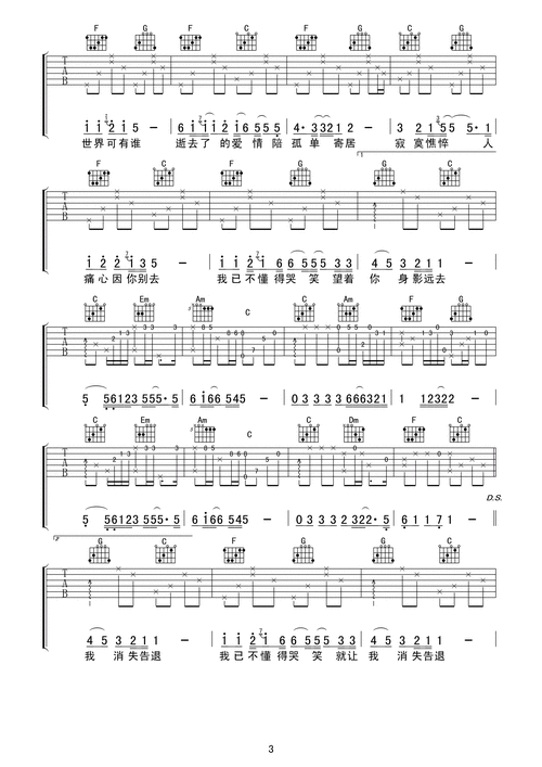 情凭谁来定错对吉他谱