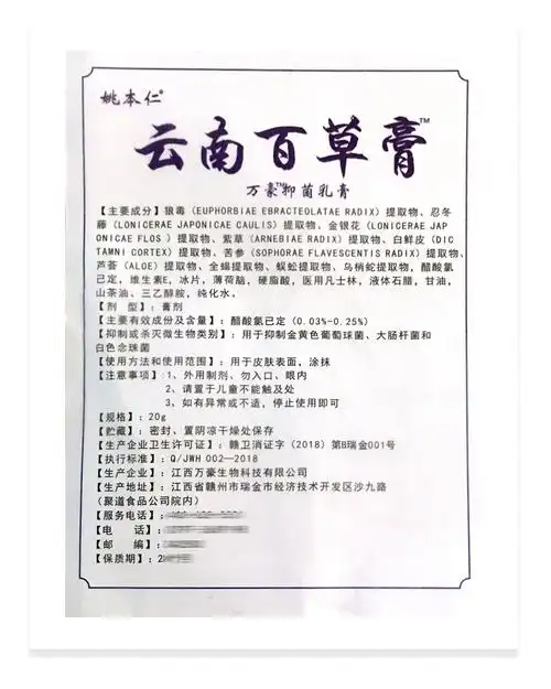 姚本仁云南百草膏万豪抑菌乳膏关爱皮肤健康20克1盒