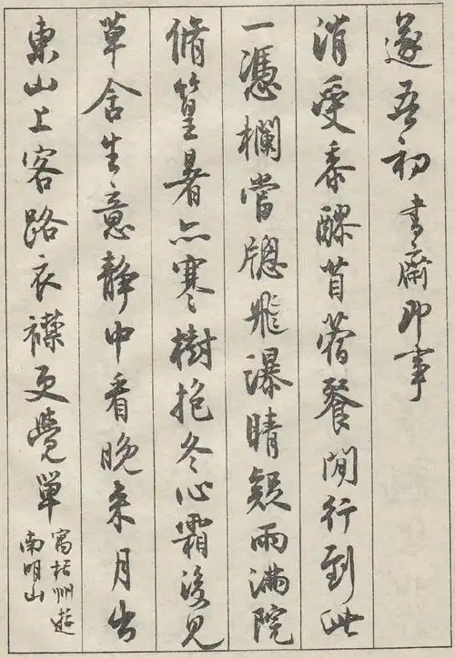 沈尹默行书帖欣赏《澹静庐诗剩》(附释文)