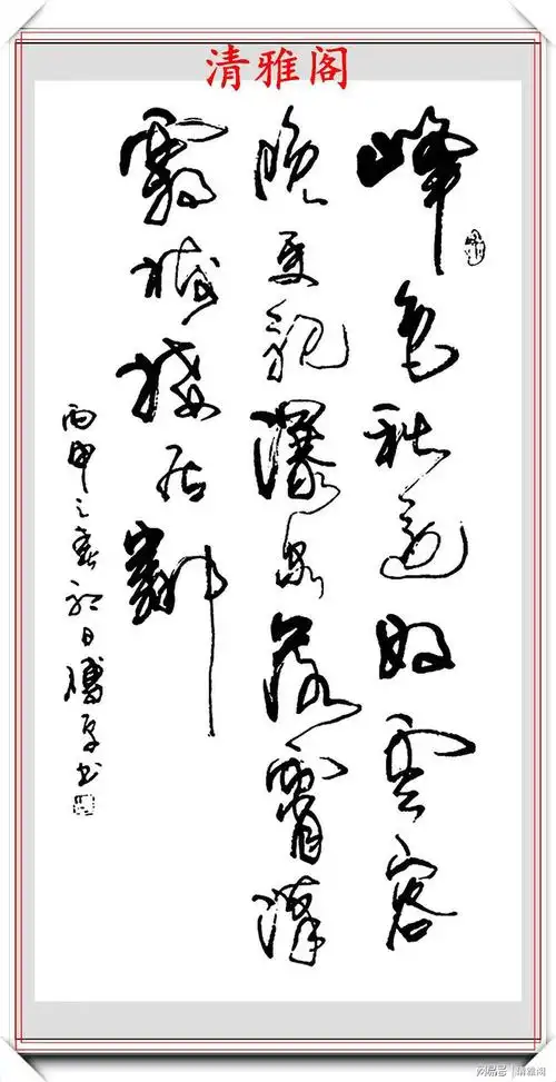 中书协草书大家傅平新体草书创作精品欣赏:草书书法和小草的区别除了