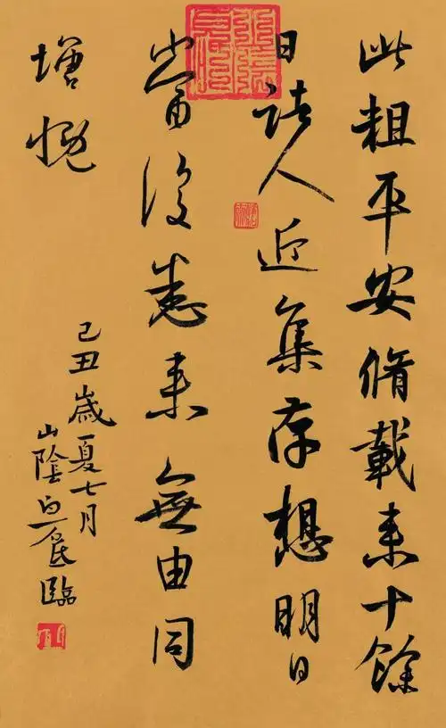 白砥 临王羲之平安帖  45×29cm