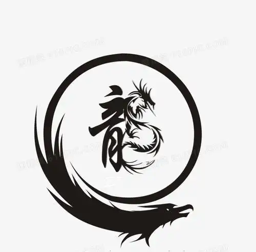 完整的龙形特殊符号,一只龙的形状的特殊符号图3