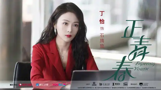 电视剧《正青春》热播 讲述女性励志故事|90后|殷桃