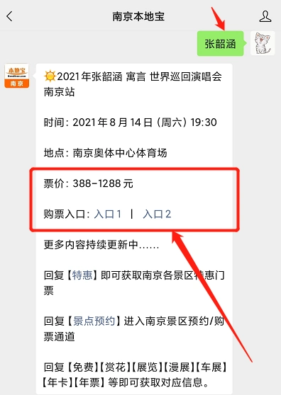 张韶涵2021南京演唱会门票多少钱