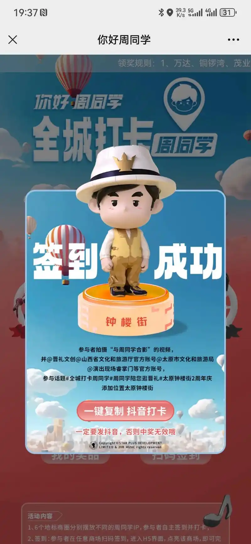 全城打卡周同学-第四站 钟楼街."与周同学合影" @晋礼文创 - 抖音