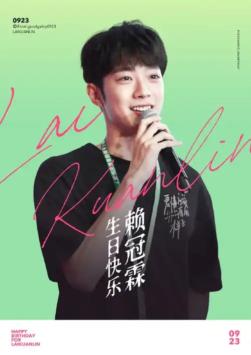 赖冠霖0923生日快乐