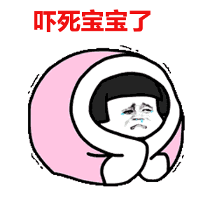 蘑菇头 吓死宝宝了 盖被子 流泪