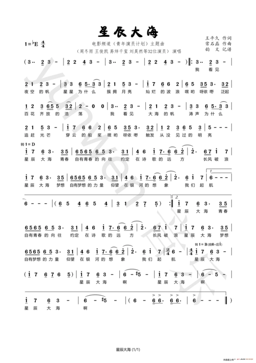 星辰大海 电影频道青年演员计划主题曲 歌谱 简谱