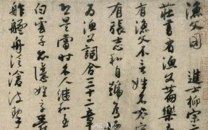 怀疑多年,果不出小生所料 @museumlife-in上海博物馆 藏吴镇《渔父图