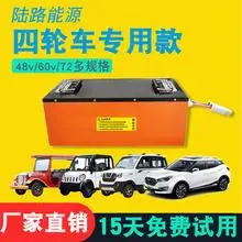 四轮车锂电池72v电动车锂电池60v电池大容量三轮电轿汽车电瓶