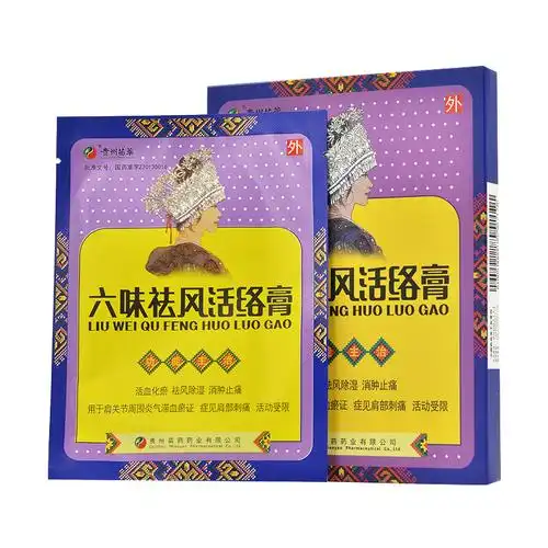 苗药 六味祛风活络膏 7cm*10cm*7cm*10cm*3贴6880