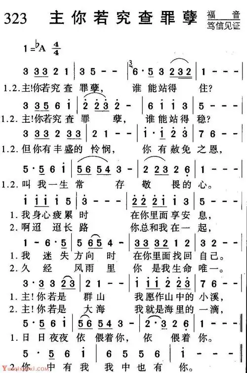 基督教音乐《主你若究查罪孽》简谱