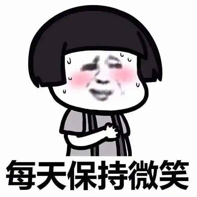 给大家散波微笑系列表情包#搞笑 - 抖音