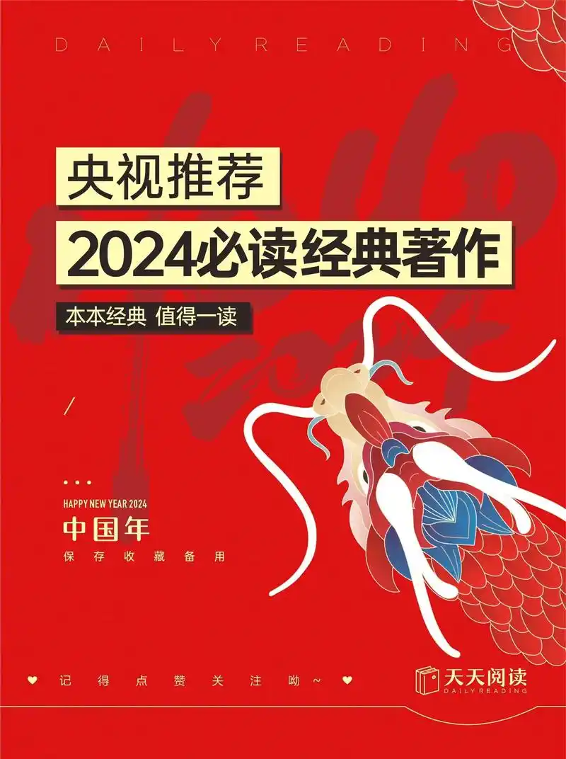 央视推荐 | 2024必读经典好书.读书可以让心态更平和在书 - 抖音