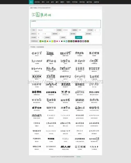 dedecms织梦内核艺术字体在线生成转换设计源码三色源码仿站定制版带