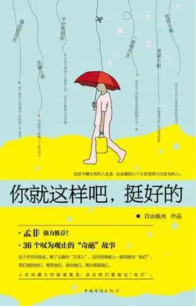 你就这样吧,挺好的词条图册_百度百科