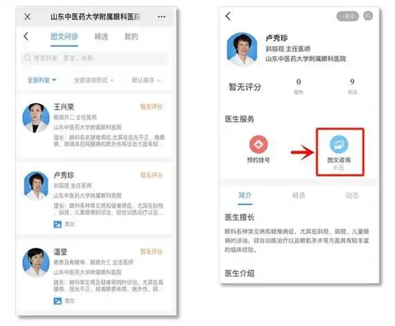 眼科免费问诊在线回答(眼科在线询问医生免费)