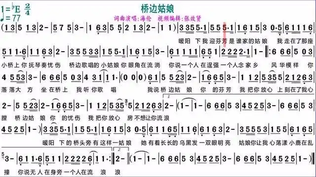 海伦演唱的《桥边姑娘》的光标跟随动态简谱