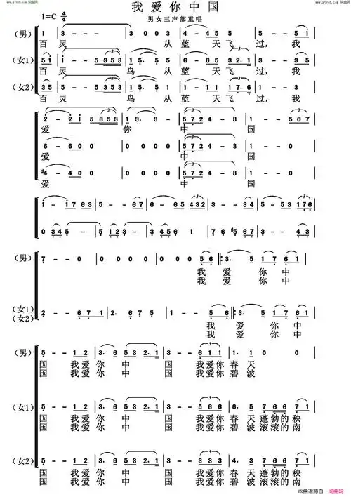 我爱你中国男女三声部合唱简谱1