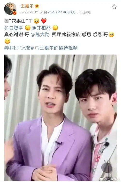 白敬亭井柏然给王嘉尔化妆##王嘉尔回归拜托了冰箱